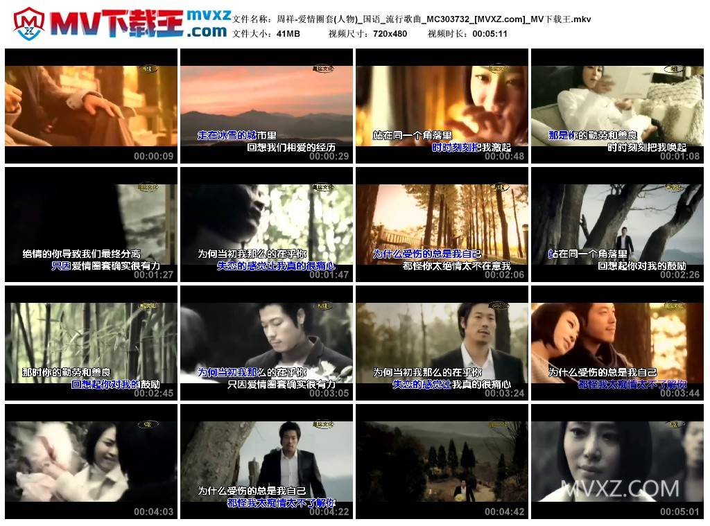 周祥-爱情圈套(人物)_国语_流行歌曲_MC303732